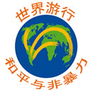Логотип Всемирного Марша